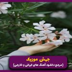 دانلود آهنگ بد بین از گیز و امیر تتلو و پوری و ناجی و شایع و رضا پیشرو و مهدیار “میکس ترکی و رپ فارس”